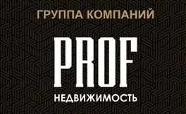 ГК "Prof Недвижимость"